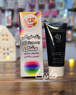 رنگ خوراکی ژلهای مشکی